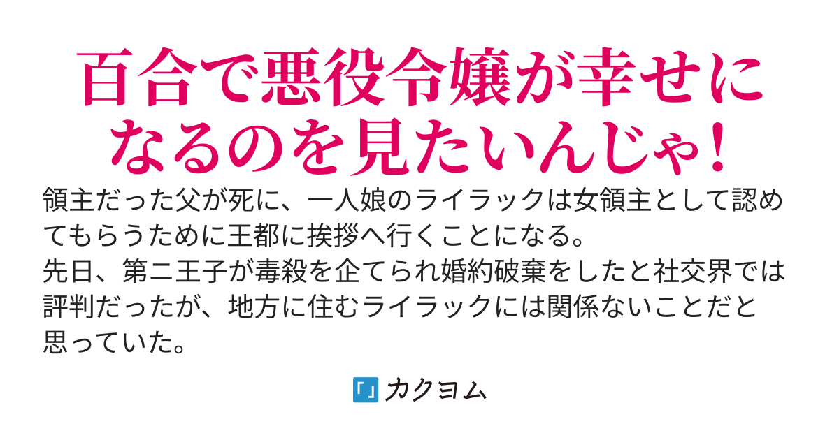 【書籍化】カタブツ女領主が冷血令嬢を押し付けられたのに、才能を開花させ幸せになる話
