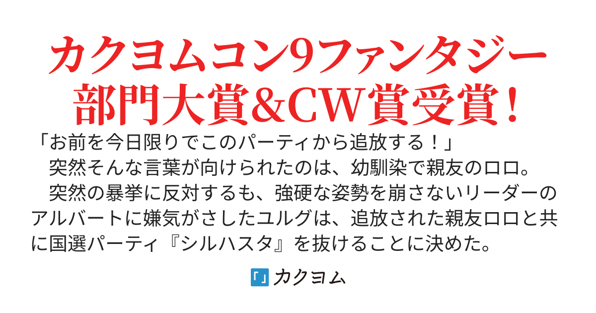 国選パーティを抜けた俺は、やがて辺境で勇者となる～〝悪たれ〟やり直し英雄譚～