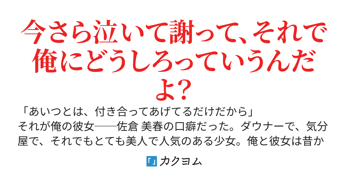 「付き合ってあげてる」が口癖のダウナーで上から目線の彼女に、「他に好きな人ができた」とメッセージを送ったらどうなるか検証してみた。