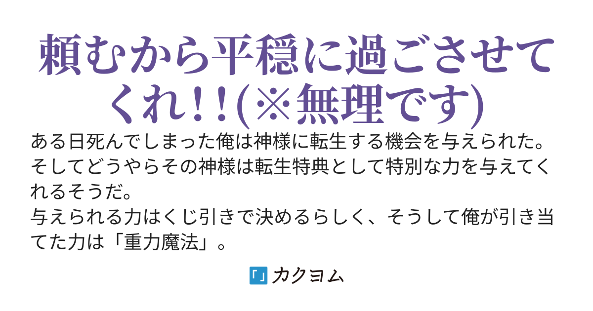 俺は学園生活を静かに過ごしたい。～転生特典として重力魔法をもらいましたが、難しすぎて1000年も修行することになりました～