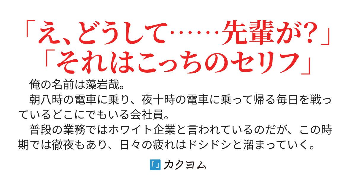 仕事に疲れて家政婦さんを雇ったら、垢抜けた元カノだった。