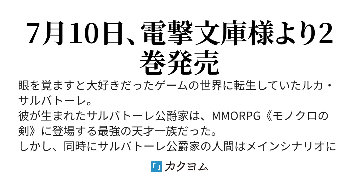 【web版】最強の悪役が往く～実力至上主義の一族に転生した俺は、世界最強の剣士へと至る～