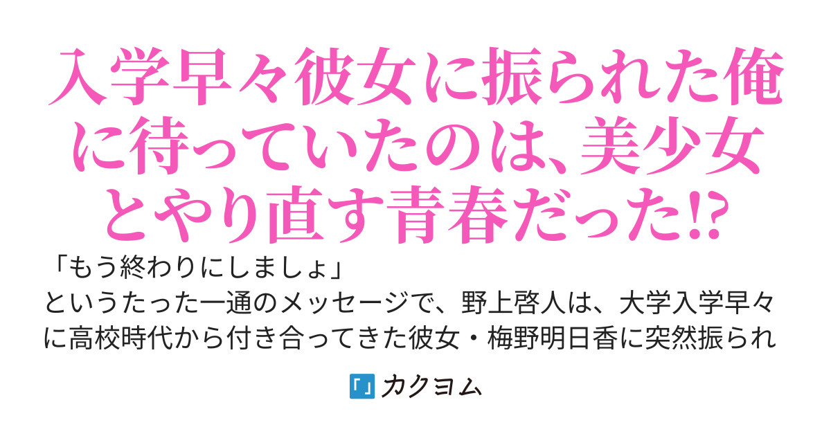 理不尽に彼女に振られた俺、元同級生でクラスのアイドルだった美少女をヤリサーから助けたら、灰色だった大学生活が輝きだした件