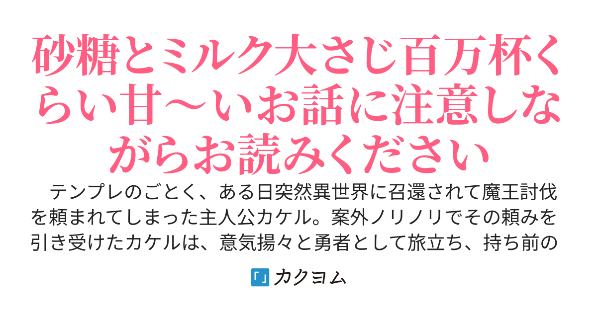 勇者（オレ）が魔王（アイツ）を孕ませてヤバい