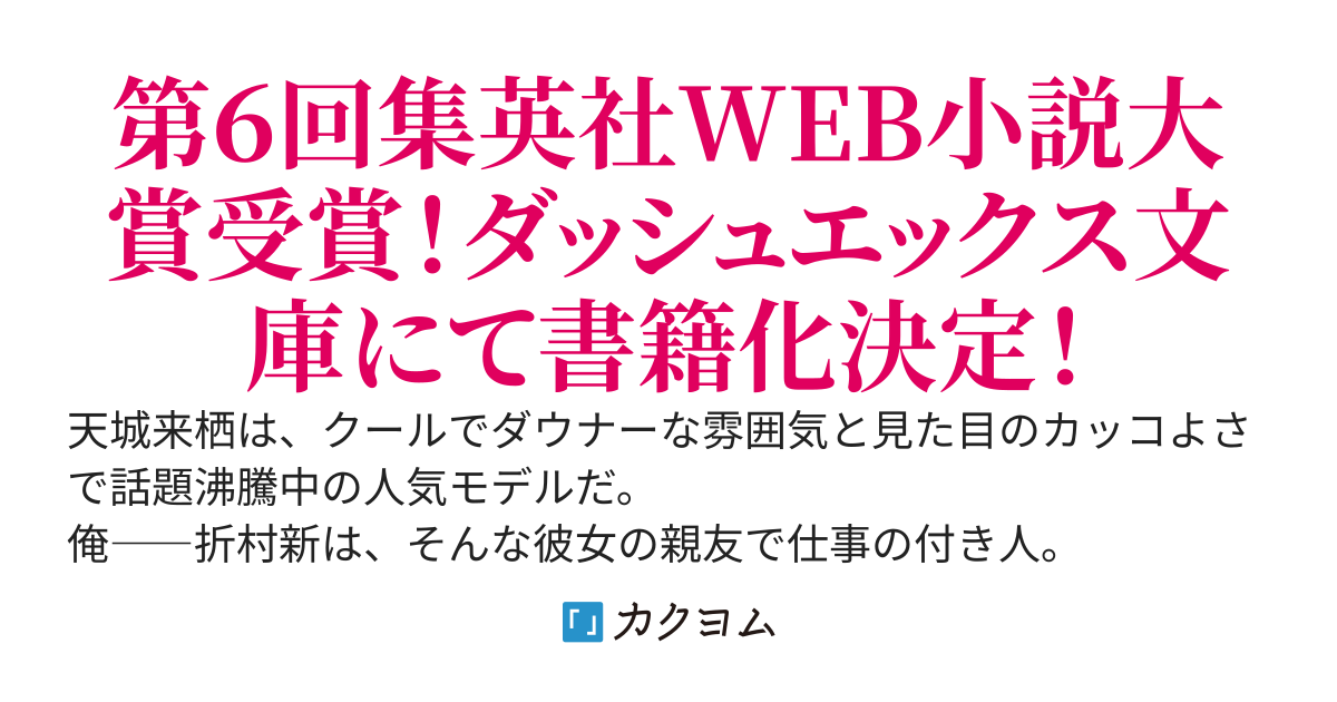 カッコいいしかない親友の王子様系女子、俺に可愛い義妹ができてから様子がおかしい