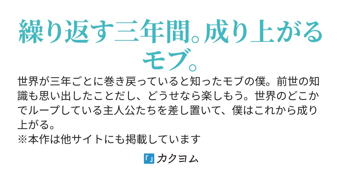 【完結】ループモブ〜ループに巻き込まれたモブの異世界漫遊記