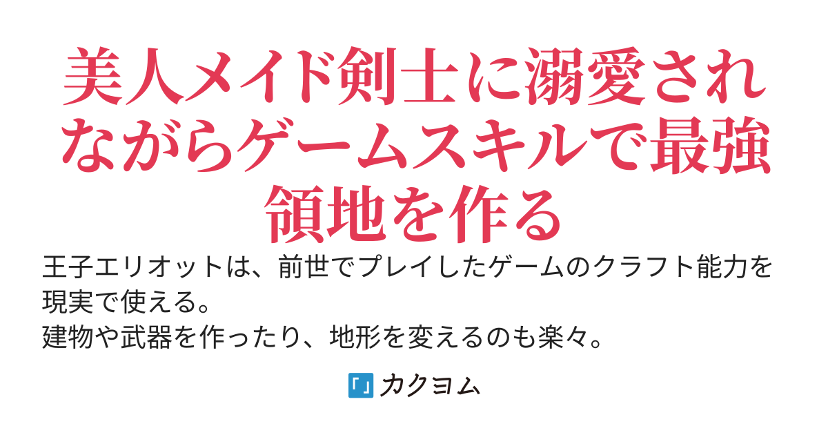 追放されたけど万能クラフト能力で建物も武器も作りたい放題だから最強領地を作る