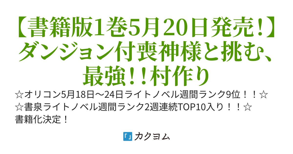 【書籍化】相続したGランクダンジョンは神様付きの優良物件でした　～探索者志望のおっさん、神のチートスキルで最強スローライフ始めます～