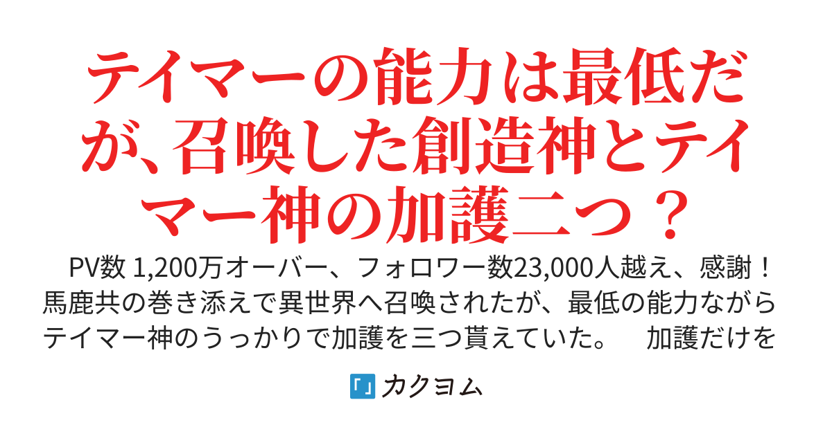 能力１のテイマー、加護を三つも授かっていました。