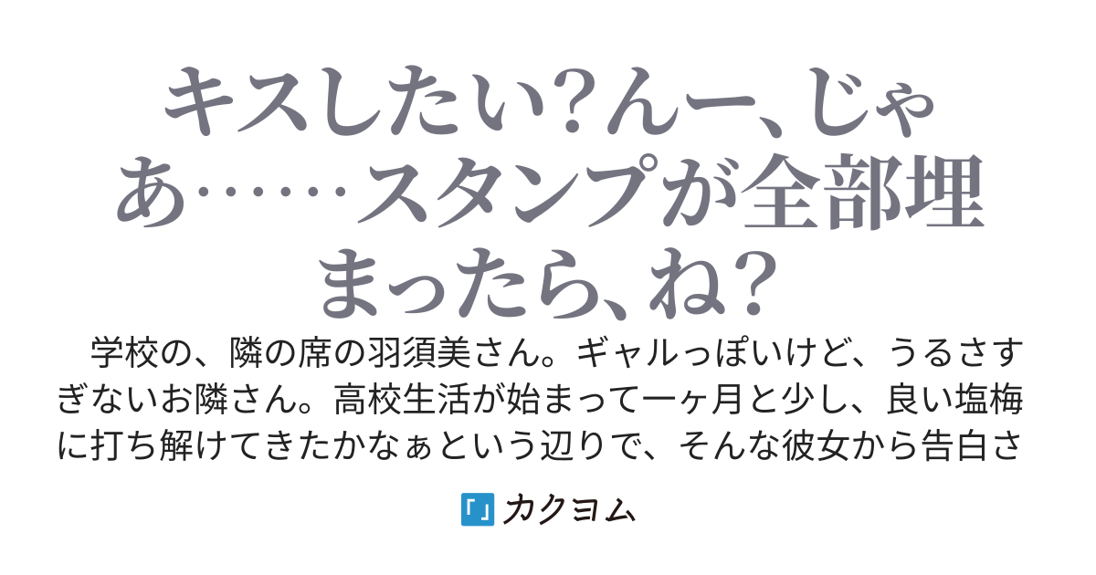 隣の席のギャルっぽい子が私のことしゅきらしいので付き合ってみることにした