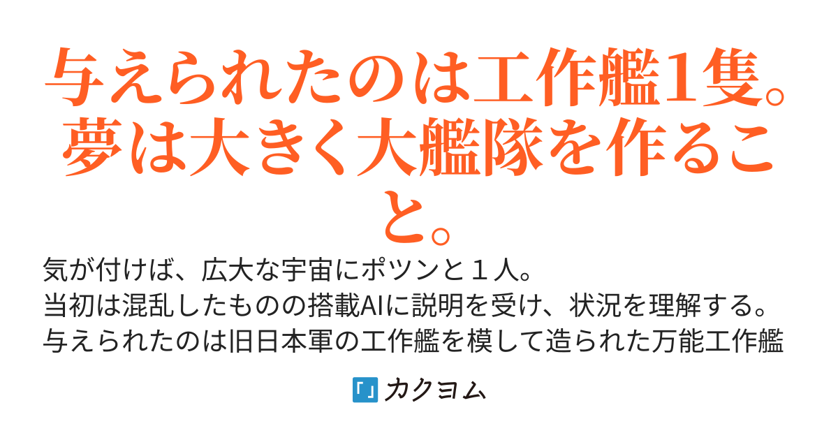 万能工作艦明石の軌跡