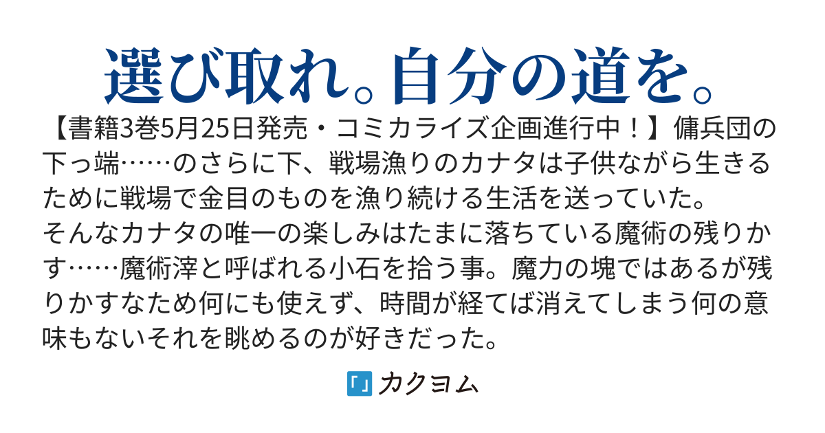 【このラノ３位！】魔術漁りは選び取る