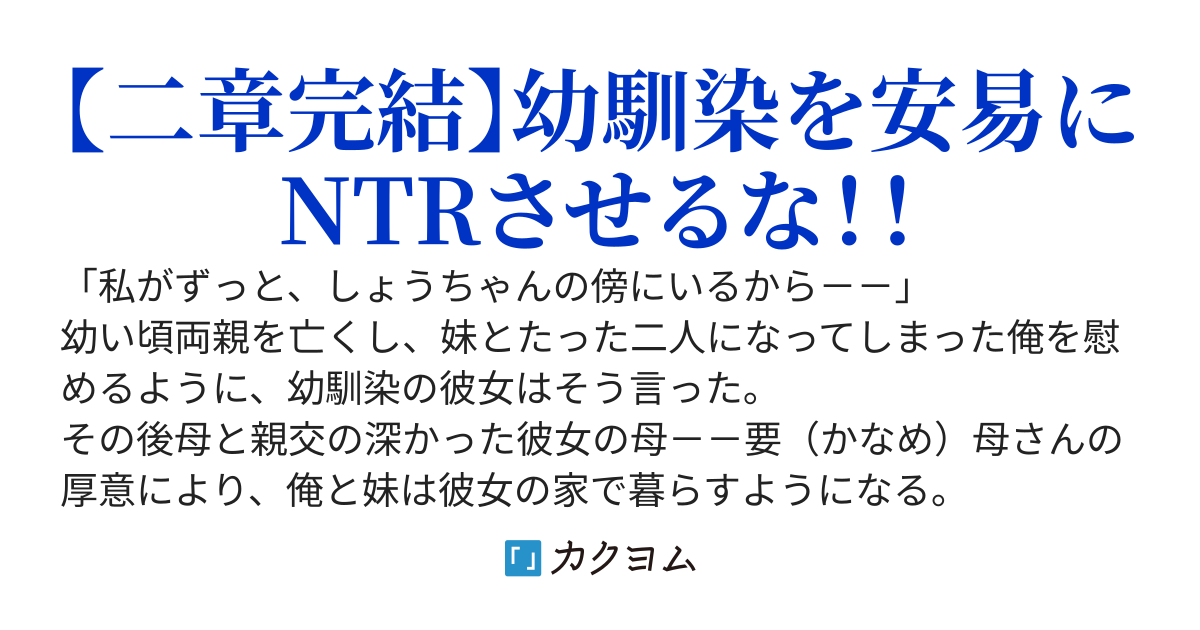 二年振りに再会した幼馴染には、どうやら彼氏がいるらしい
