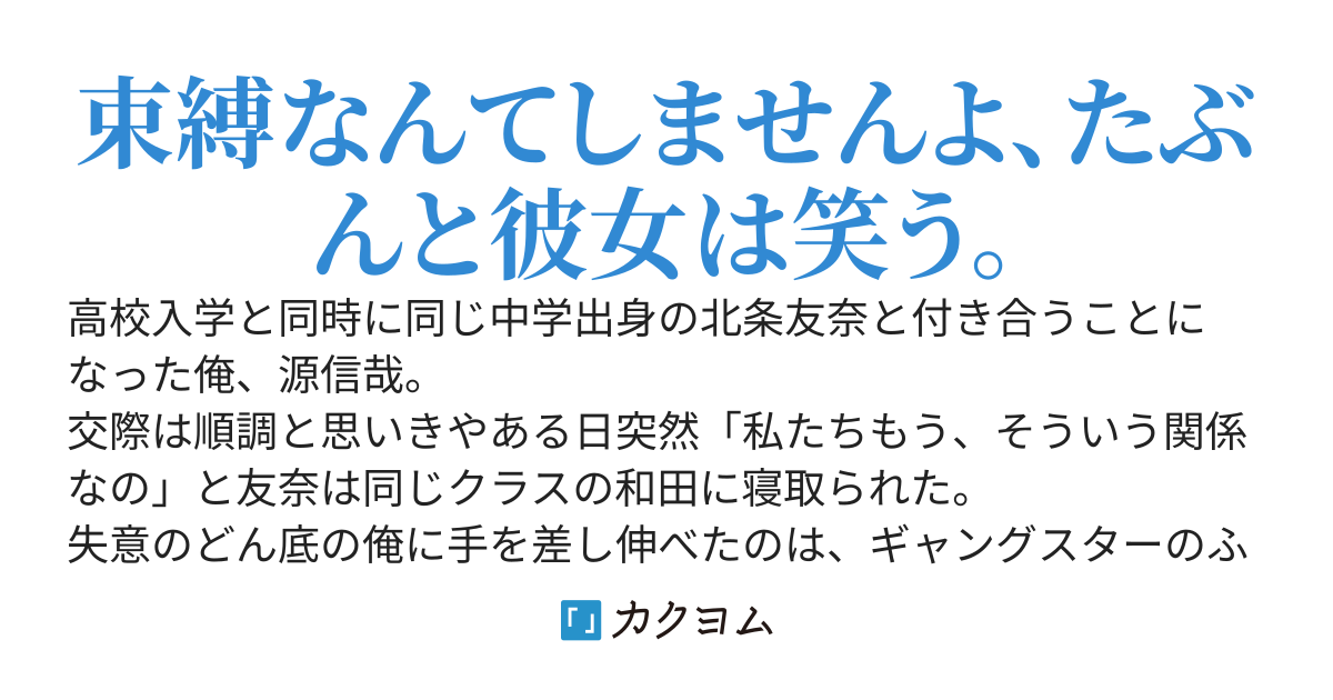 入学早々寝取られたので、学園のツートップ美少女と付き合いました。