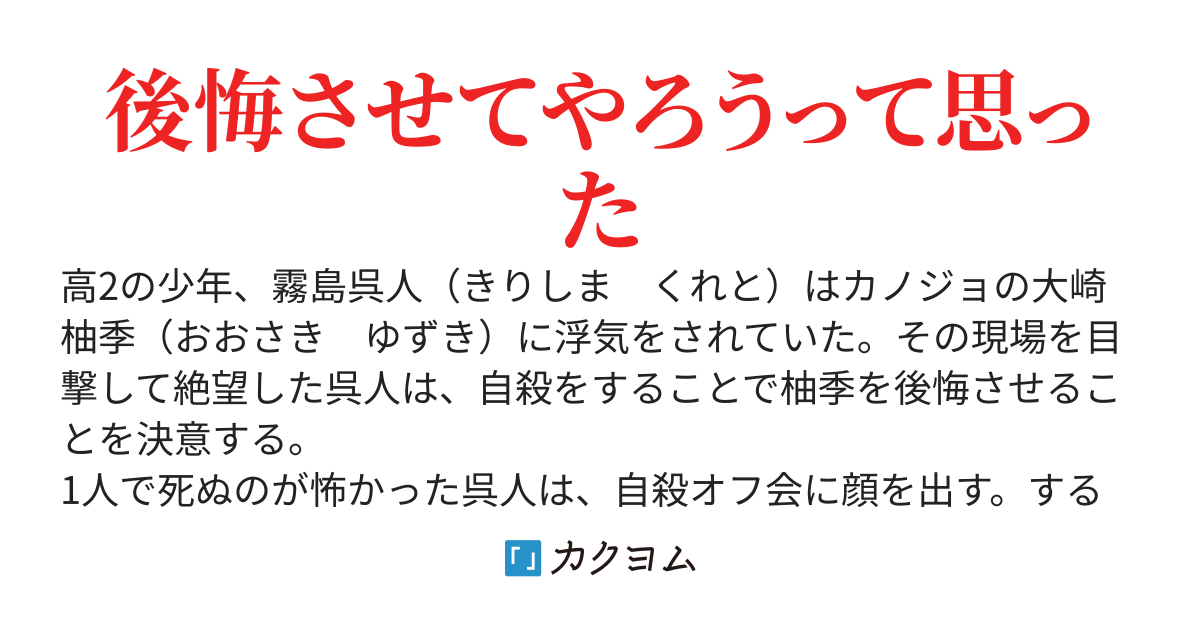 カノジョに浮気されて絶望していた僕を癒やしてくれたのは、オフ会で偶然出会った学校で一番可愛い生徒会長でした。