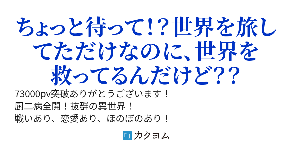 追放された者達、旅をしてたら世界を救っちゃった件
