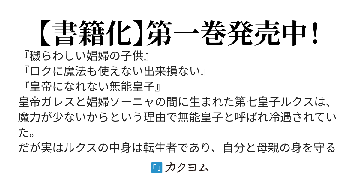 娼婦の子供と冷遇された第七皇子、赤ちゃんの頃から努力していたらいつの間にか世界最強の魔法使いになっていた件