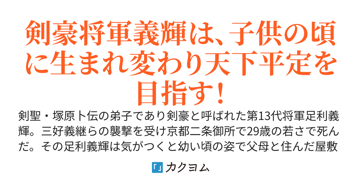 剣豪将軍奮闘記