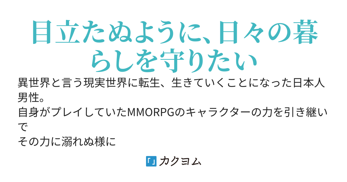 インビジブルウルフ(見えない狼)と呼ばれて～ゲームスキルはやっぱりチート～