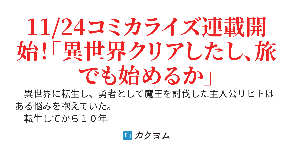 旅人のおっさん、自由気ままなスローライフを送りたいのに世界を救った真の英雄だとバレる