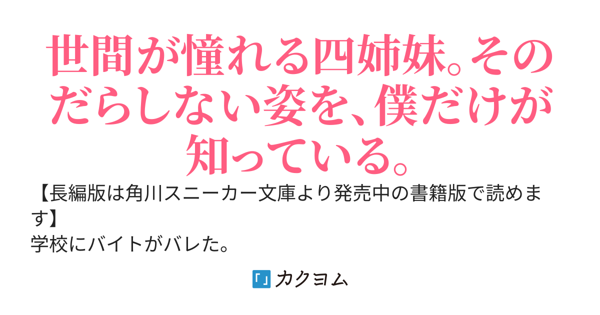 Ｔｉｅｒ１姉妹：有名四姉妹は僕なしでは生きられない（読み切り版）