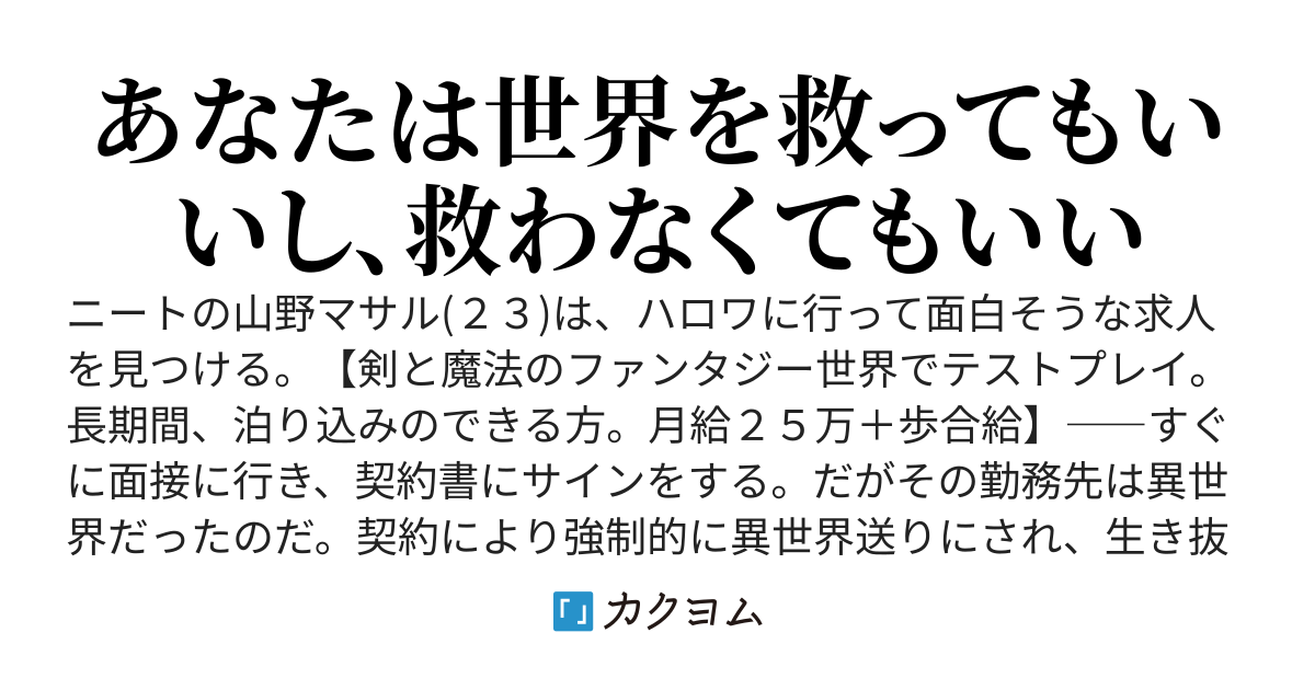 ニートだけどハロワにいったら異世界につれてかれた【書籍１３巻３月２４日発売！】