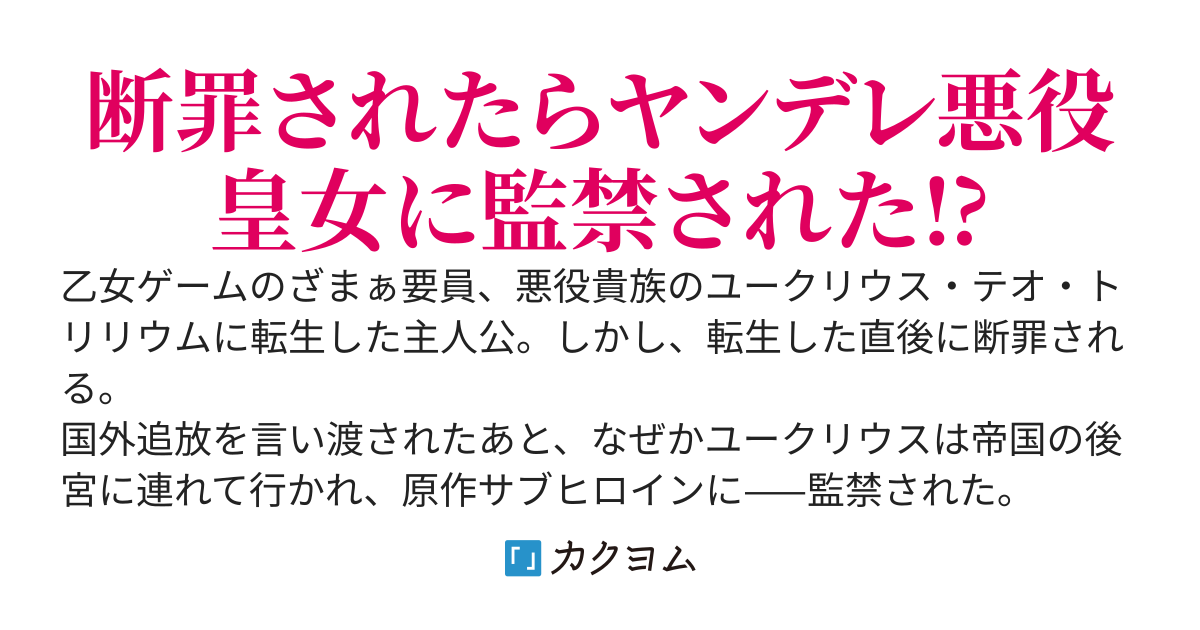 俺の悪役転生は終わってる