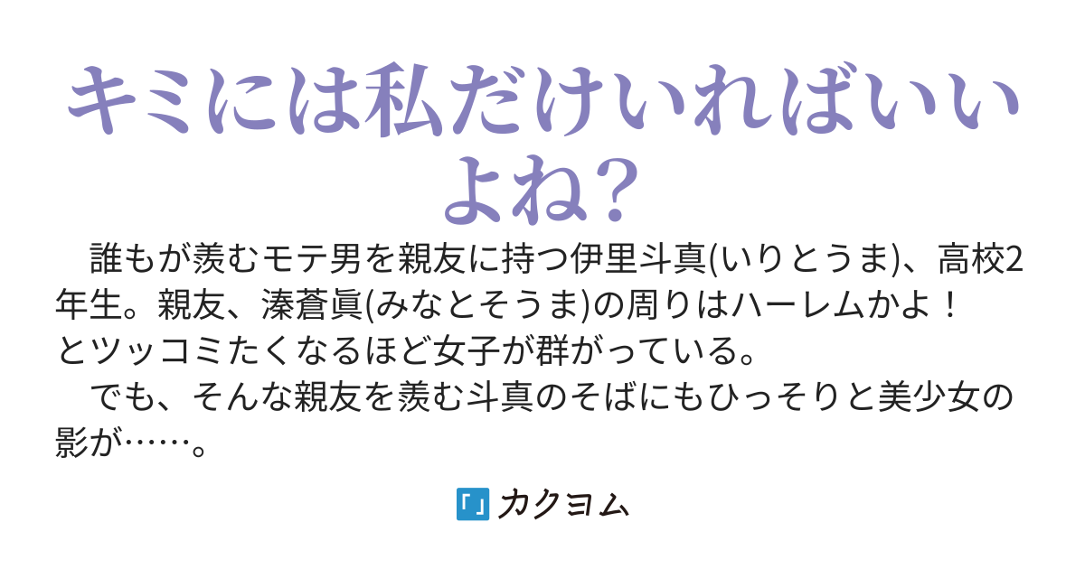 親友のハーレムの外周でメインヒロインにお世話になっております