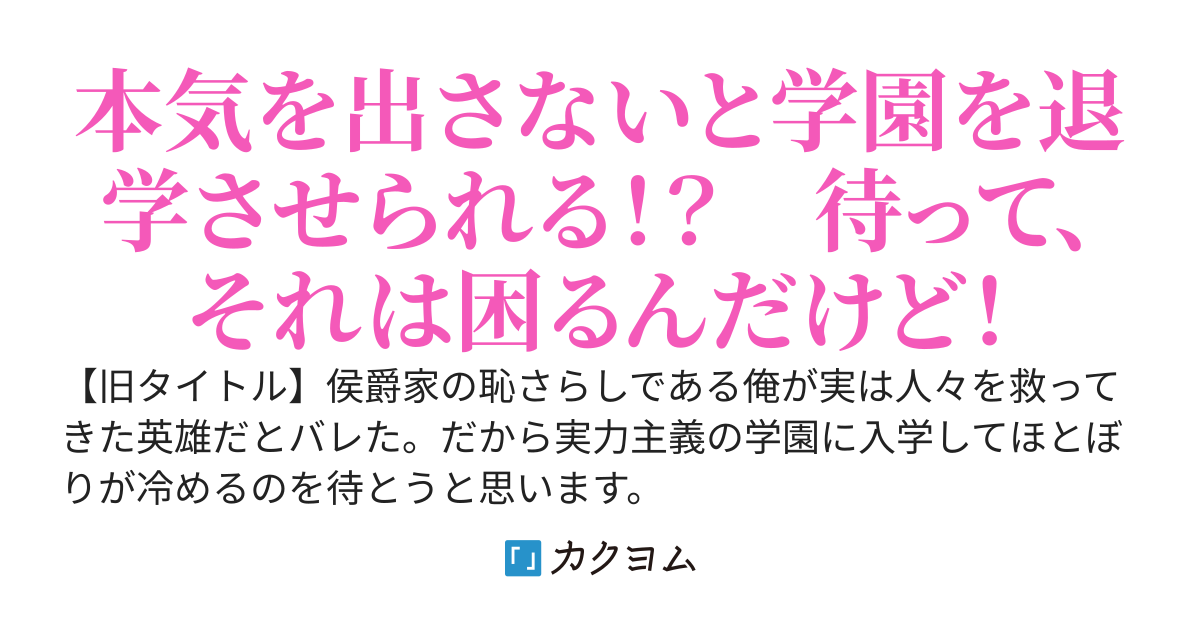 【カクヨムコン受賞】仮面の黒騎士。正体バレたのでもう学園でも無双する
