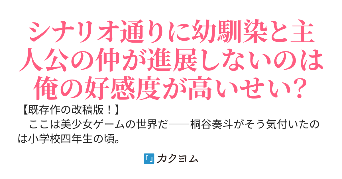 ギャルゲー世界に推しヒロインの幼馴染として転生したので、全青春を懸けて主人公との恋を応援しようと思いますっ！