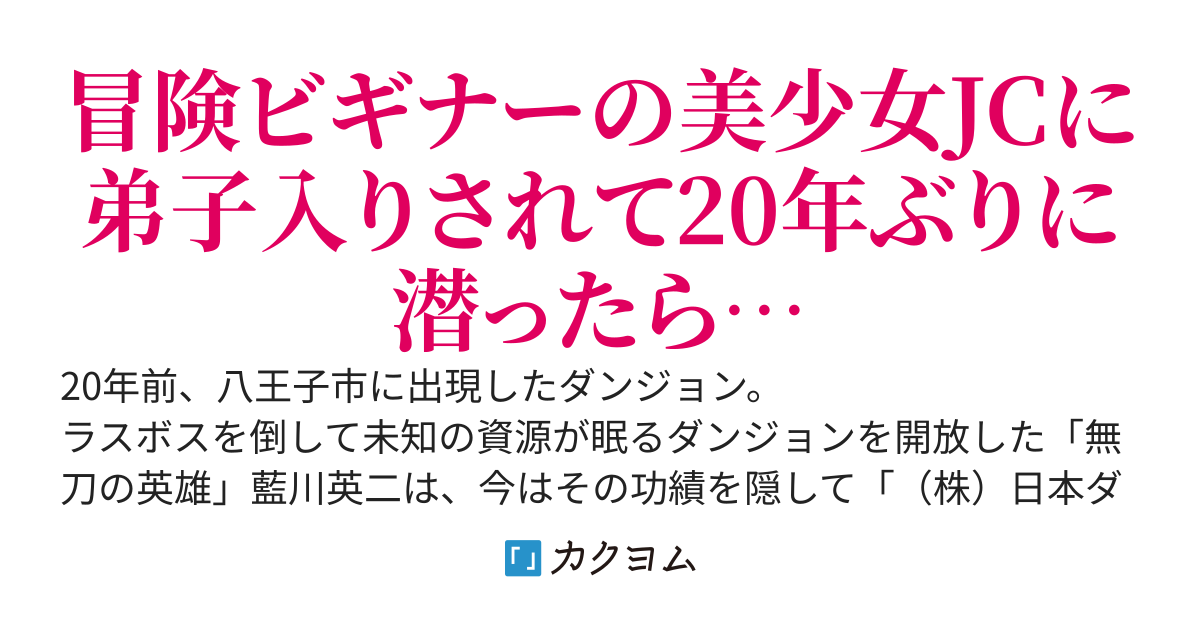 『無刀』のおっさん、実はラスダン攻略済み
