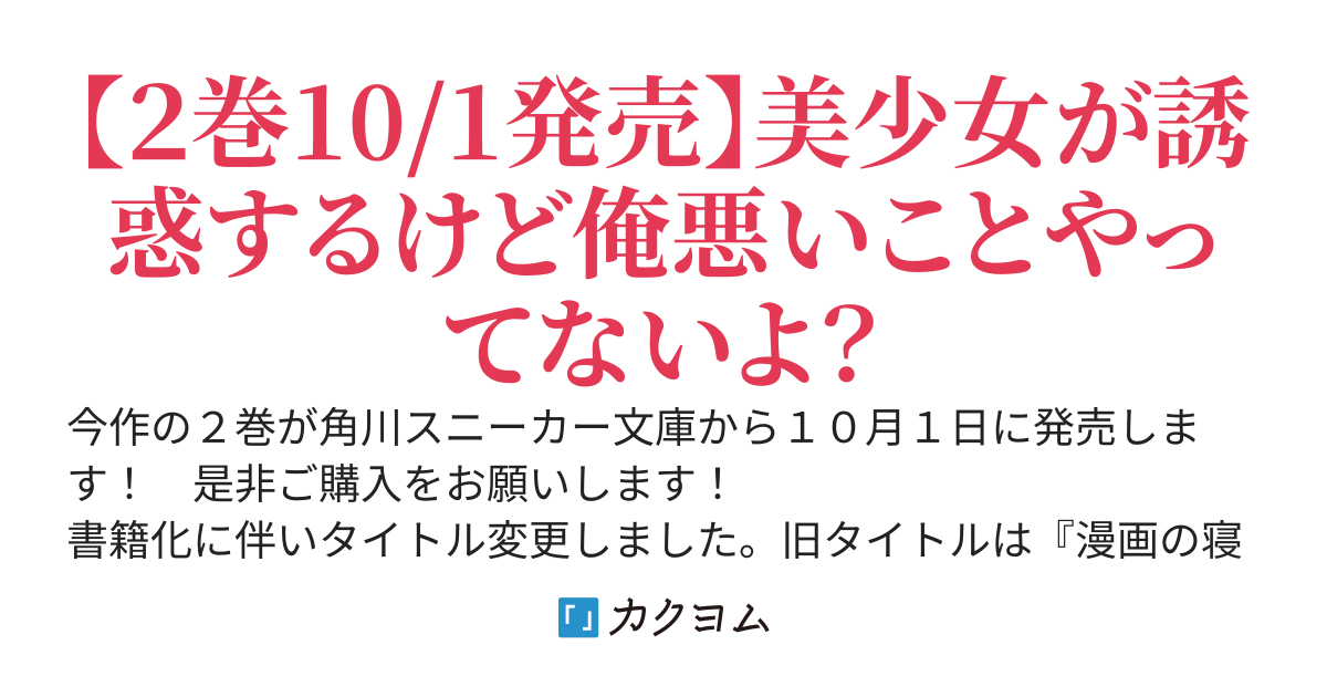 エロ漫画の悪役に転生した俺が、寝取らなくても幸せになる方法