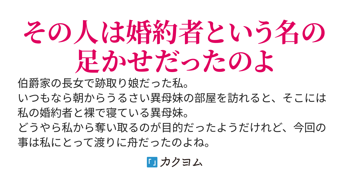 妹に婚約者を寝取られましたが、私には不必要なのでどうぞご自由に。