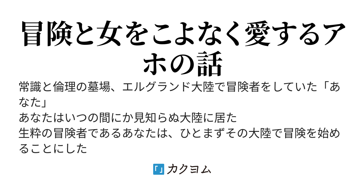 【本編完結】あなたはエルグランドの冒険者だ