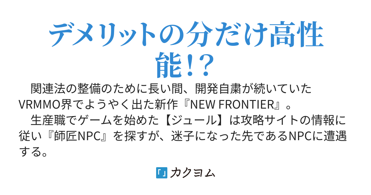 代償鍛冶師のキワモノ装備製作記