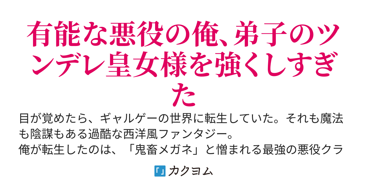 破滅エンド確定の悪役貴族に転生したので、天才皇女様に最強の闇魔法を教えてみた結果