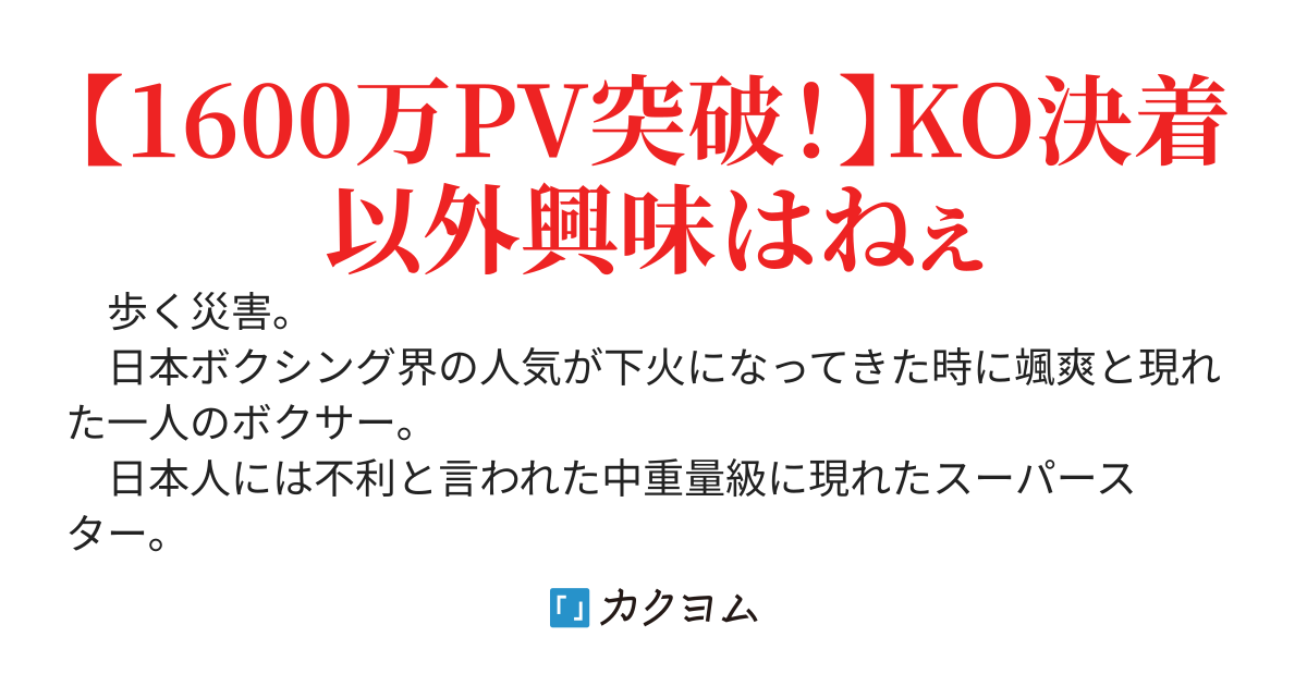 歩く災害と呼ばれた男
