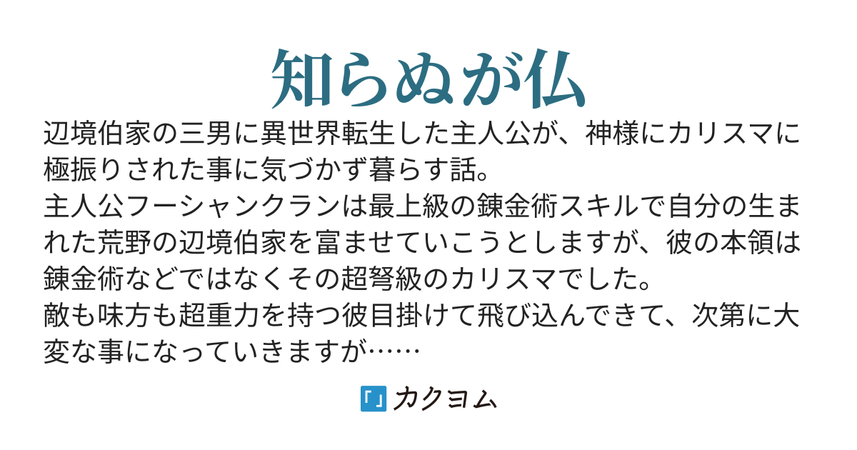 バッドランド・サガ ～カリスマ極振り異世界転生～