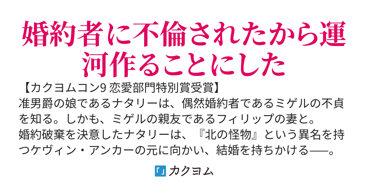 【書籍1/5発売！】拝啓、婚約者様。私は怪物伯爵と仲良くやっていくので貴方はもういりません