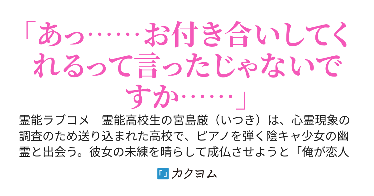 実は生きてた幽霊少女を助けたら、死ぬほど纏わりついてくる