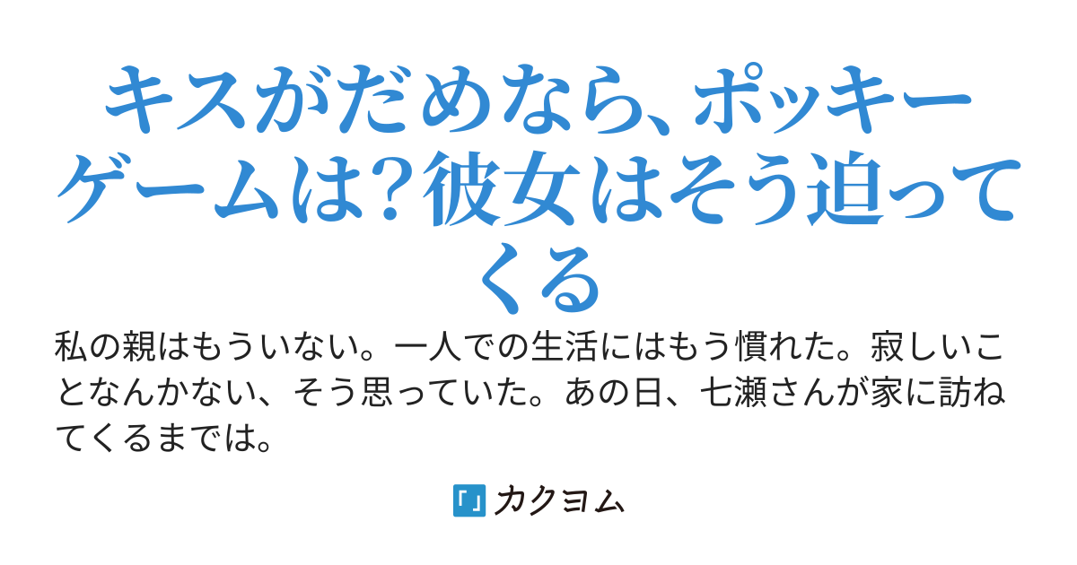 少し大人なクラスメイトに溶かされる