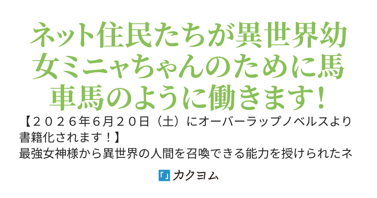 ミニャのオモチャ箱　～ネコミミ少女交流記～