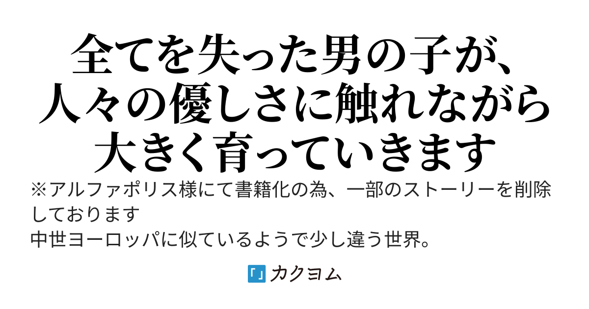 小さな大魔法使いの自分探しの旅～親に見捨てられたけど、無自覚チートで街の人を笑顔にします～
