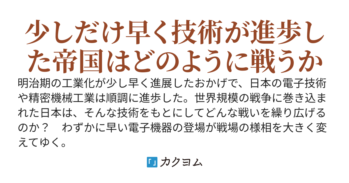 電子の帝国