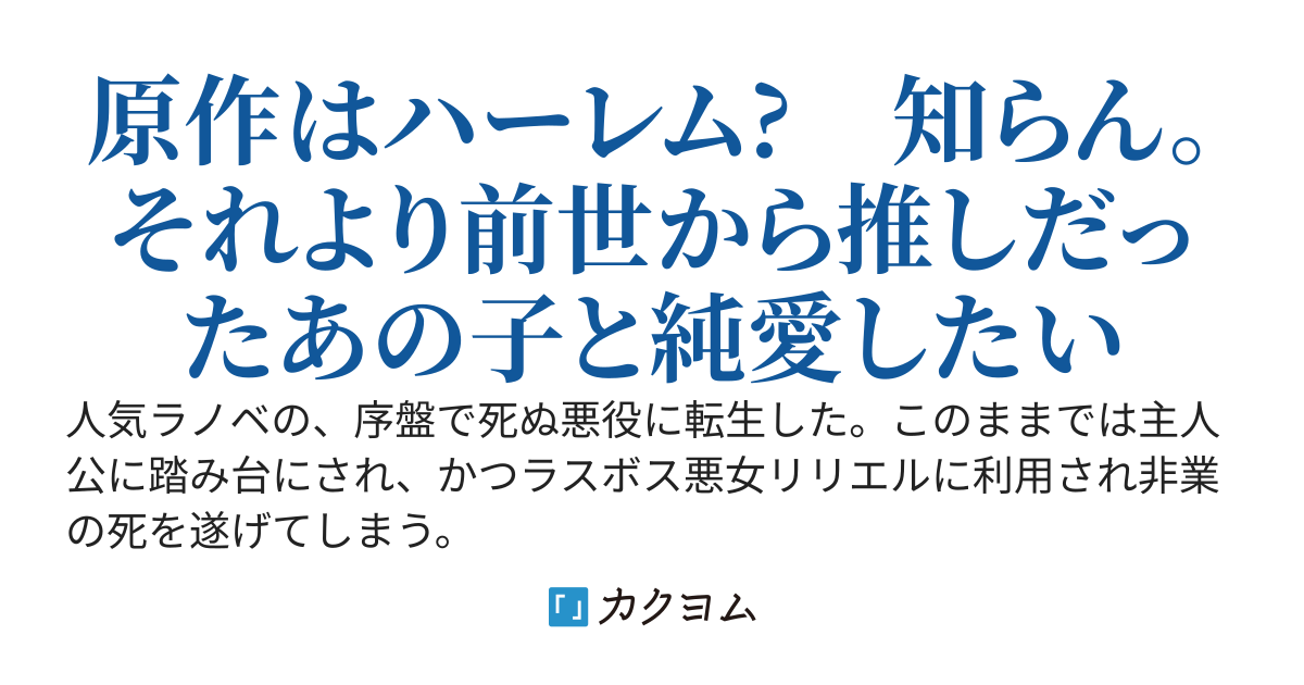ラスボス悪女に殺される悪役に転生したけど、推しなんで幸せにしてもいいですか?〜弱小属性【花魔術】を極めたら原作主人公より最強になったけど、元悪女が最高の嫁になってデレてくるからどうでもいい～