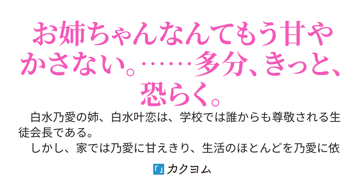 絶対に自立したくないお姉ちゃんVS絶対に自立させたい私