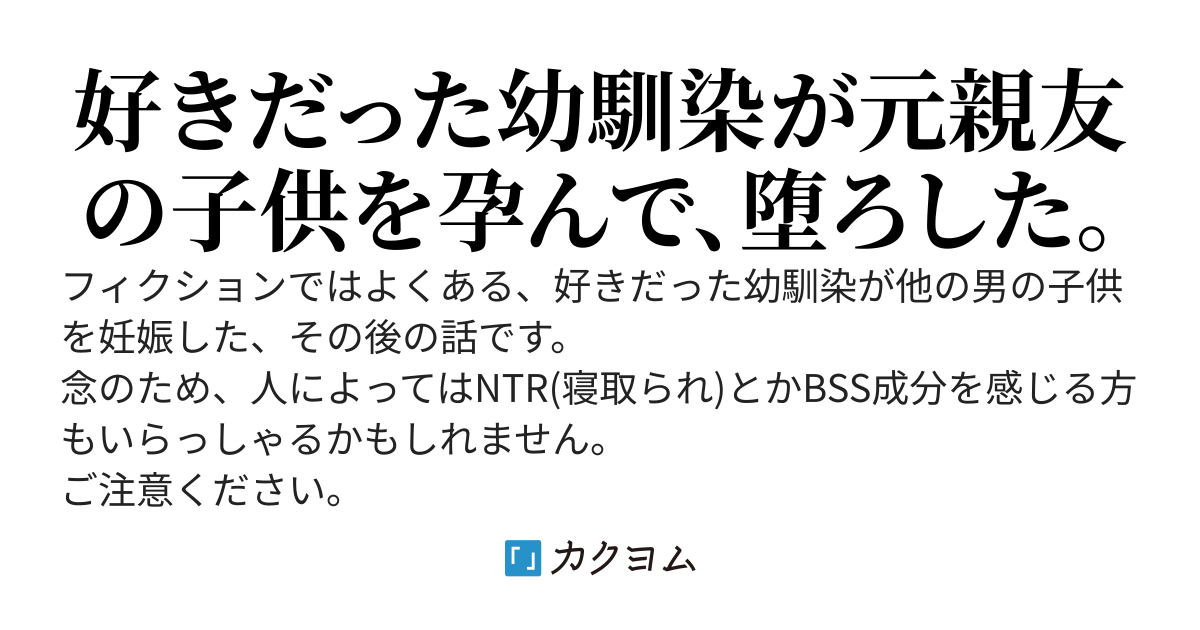 幼馴染は中古女