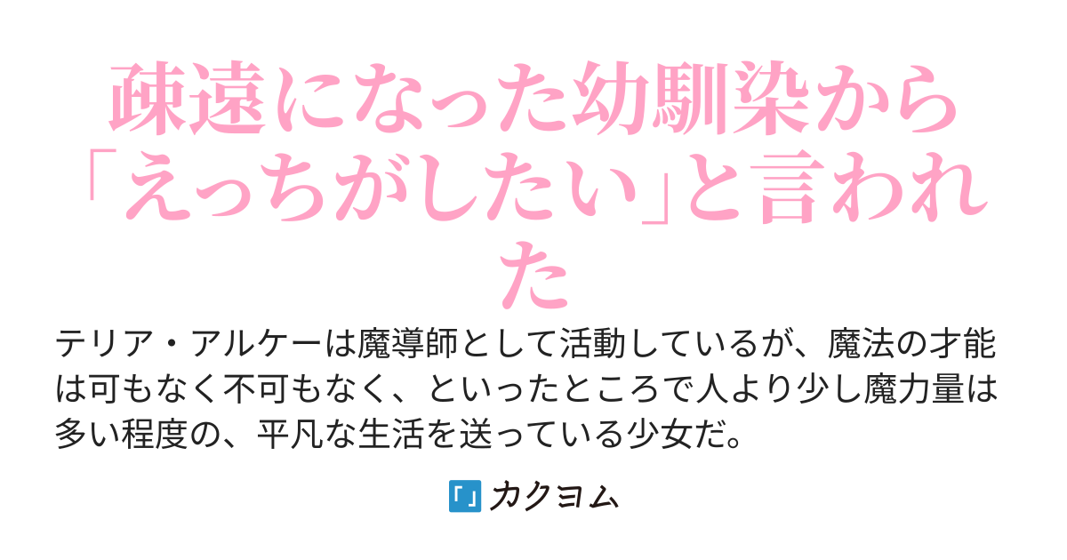 「あなた以外とえっちしたくない」と聖騎士になった幼馴染が押しかけてきた