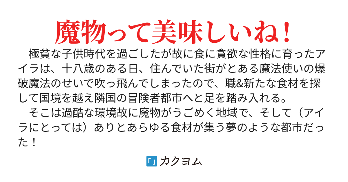 【書籍・コミカライズ化】もふもふと行く、腹ペコ料理人の絶品グルメライフ