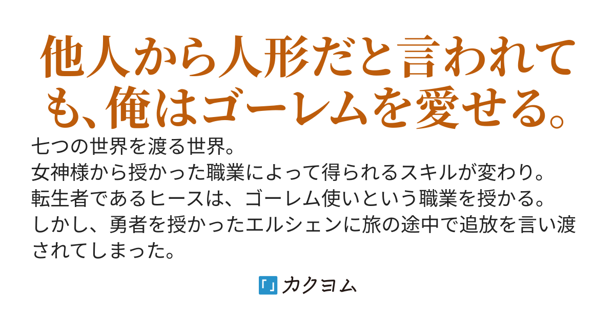 追放後の人生はAIゴーレムでハーレムだ